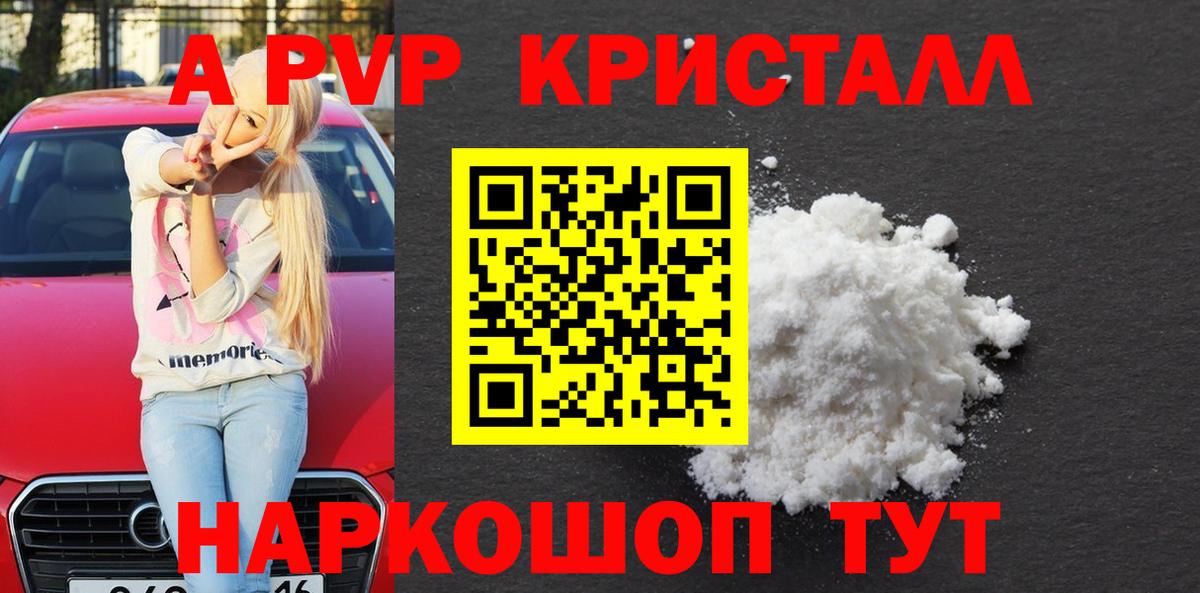 Alpha-PVP Crystall Дальнегорск