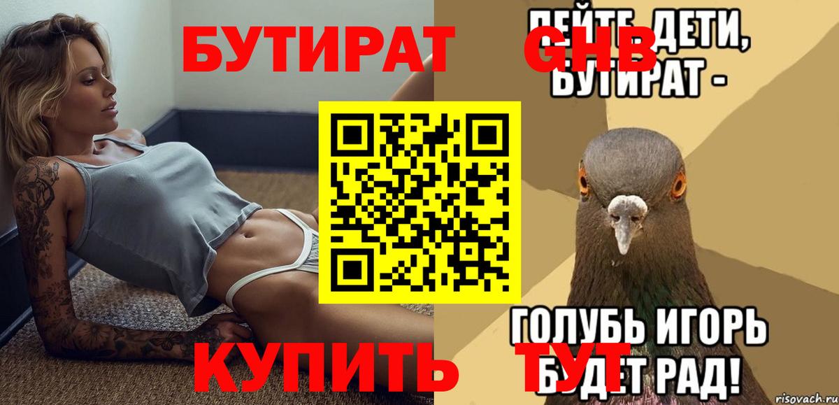 Бутират жидкий экстази  Вход с VPN  БУТИРАТ  Дальнегорск 