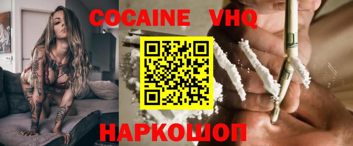 Cocaine Эквадор Дальнегорск