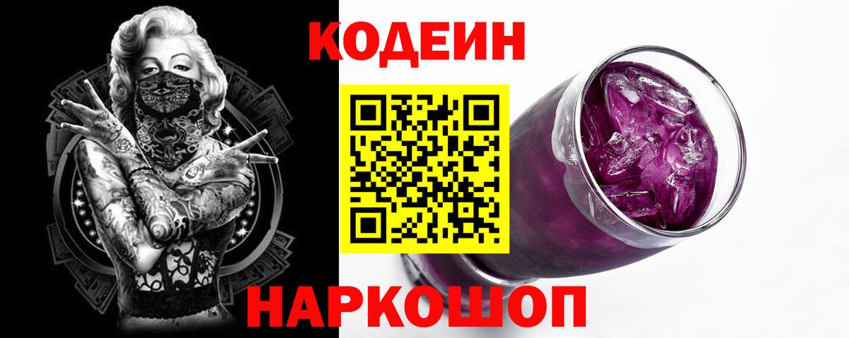 наркошоп  Вход с VPN  Кодеин напиток Lean (лин)  Дальнегорск  Кодеиновый сироп Lean напиток Lean (лин) 