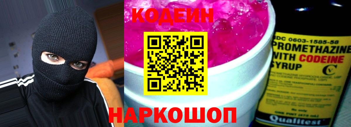 Codein Purple Drank  Дальнегорск  Кодеин Purple Drank 