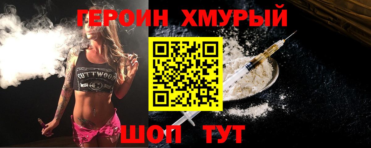 Героин афганец  Вход с VPN  Героин  Дальнегорск 