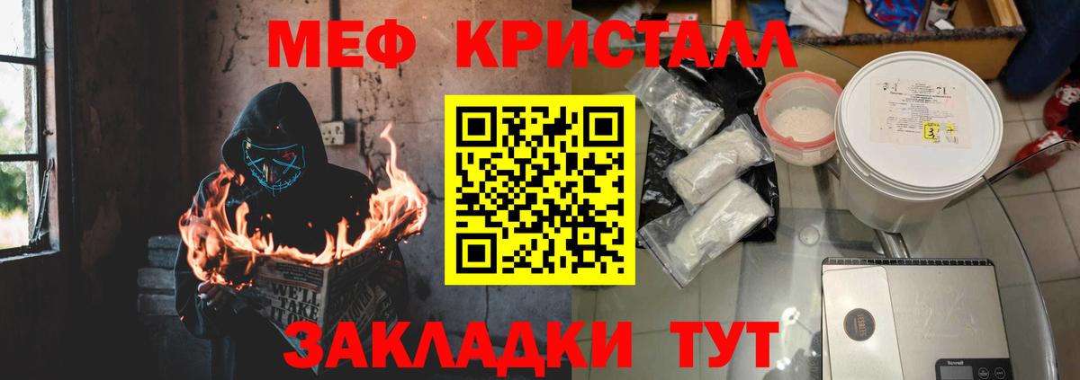 Мефедрон кристаллы Дальнегорск