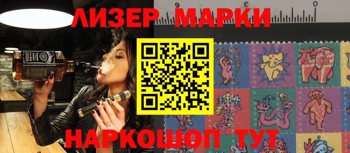 Наркотические марки 1500мкг Дальнегорск
