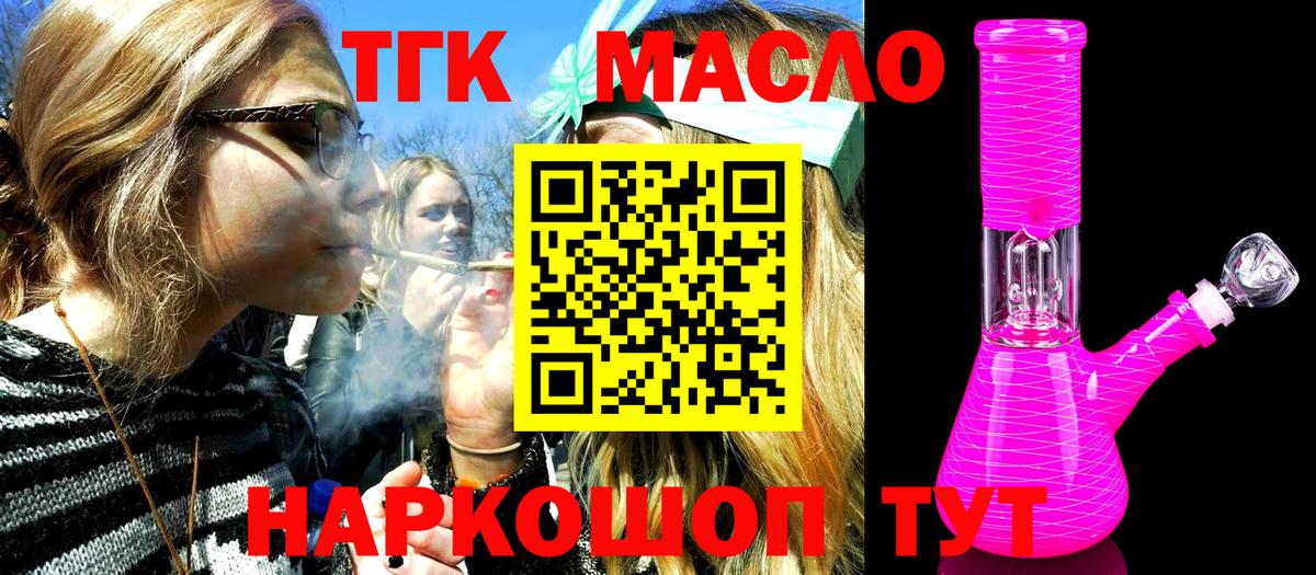 ТГК вейп с тгк Дальнегорск