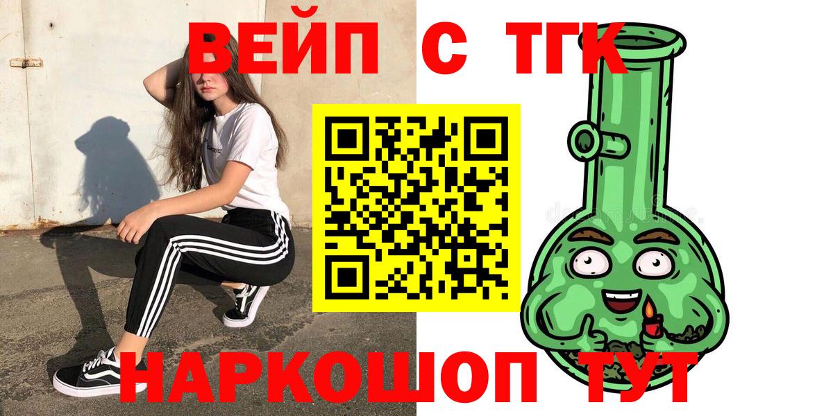 Дистиллят ТГК вейп с тгк  Вход с VPN  Дальнегорск 
